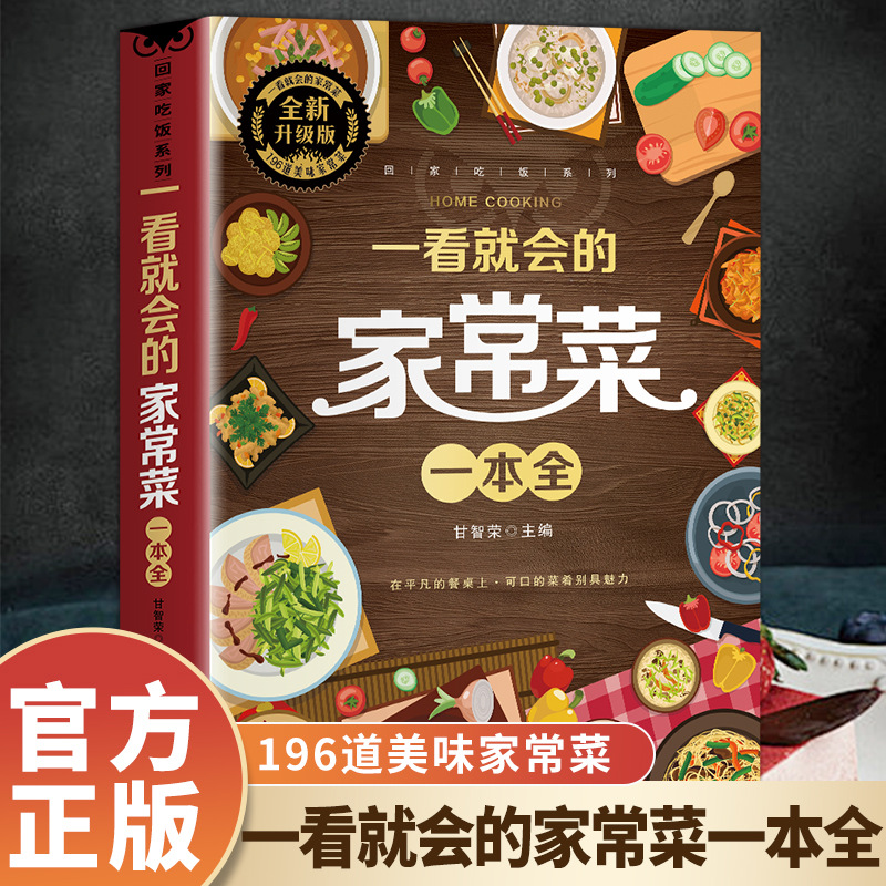 Home Cooking In Chinese - A Complete Book of Home Cooked