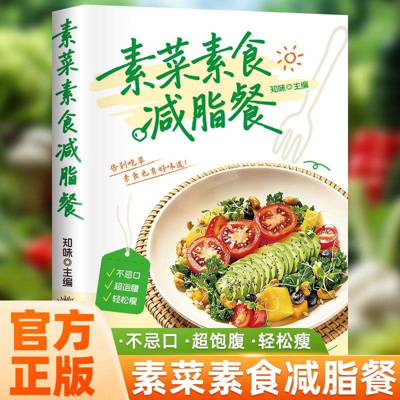 Ultimate Vegetarian & Vegan Co - огляд і ціна Home Cooking In Chinese